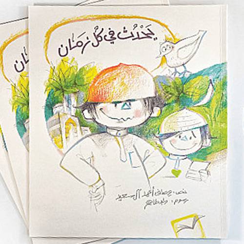 يحدث في كل زمان 