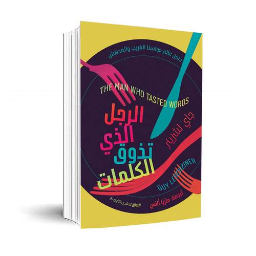 الرجل الذى تذوق لكلمات:جاي لشزينر