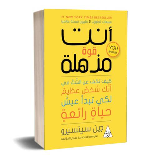انت قوة مذهلة :جين سينسيرو،