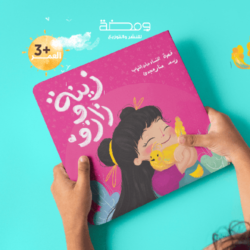 زينة و زازو : الخنساء عباس