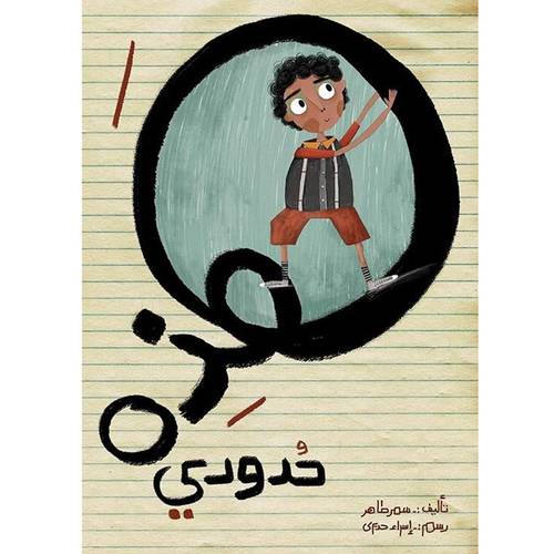 هذه حدودي: جيكر خورشيد