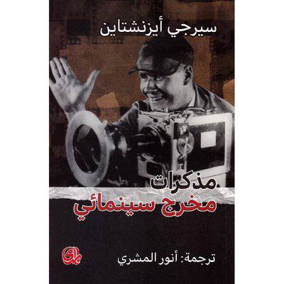 مذكرات مخرج سينمائي