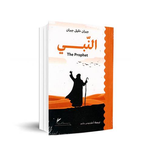 النبيThe Prophet:جبران خليل جبران