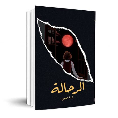  الرحالة:كندة جمبي
