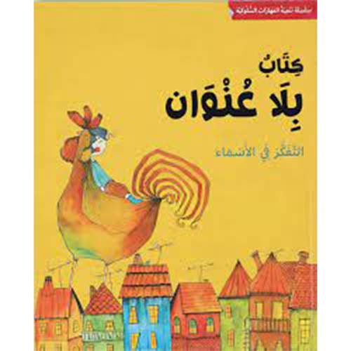 كتاب بلا عنوان التفكر في الأسماء 