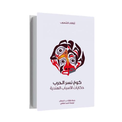 كوخ نسر الحرب:جورج دوغلاس
