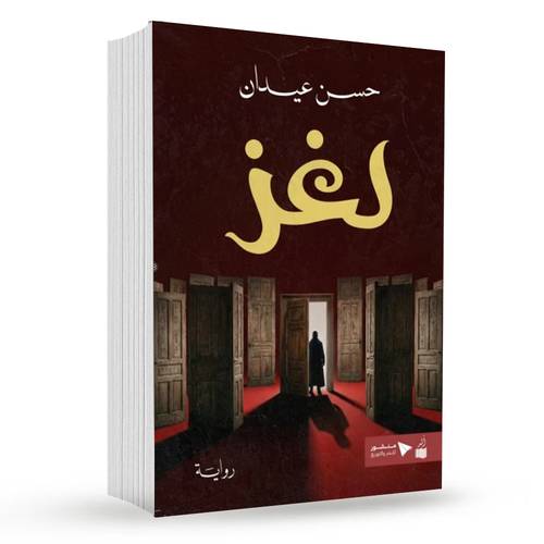 لغز : حسن عيدان