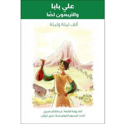 هد هد : علي بابا والأربعون لصا