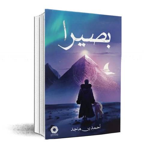 بصيرا:احمد بن ماجد