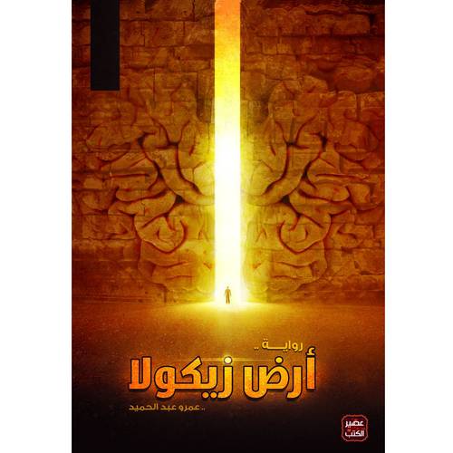 أرض زيكولا