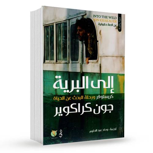 إلى البرية ( كريستوفر ورحلة البحث عن الحياة ):جون كراكوير