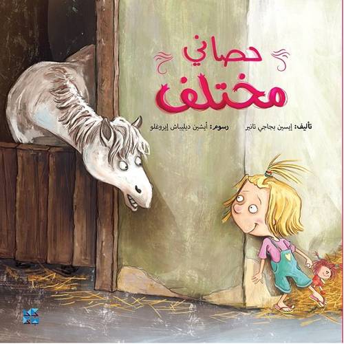 حصاني مختلف(إيسين تانير)