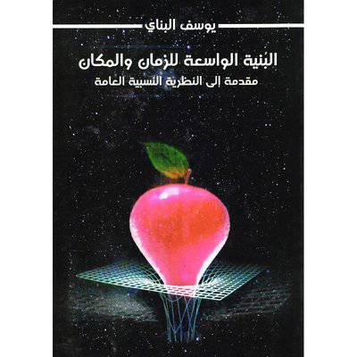 ‎البنية الواسعة للزمان والمكان‎