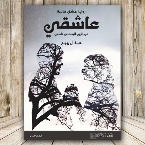 عاشقي