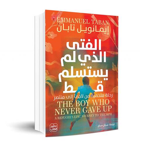 الفتى الذي لم يستسلم قط: إيمانويل تابان
