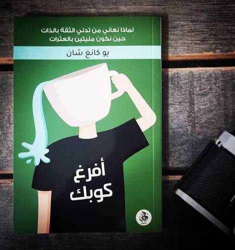 افرغ كوبك:يو كانغ شان