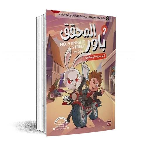 المحقق باور 2: لغز سيارة الإسعاف: سون روى