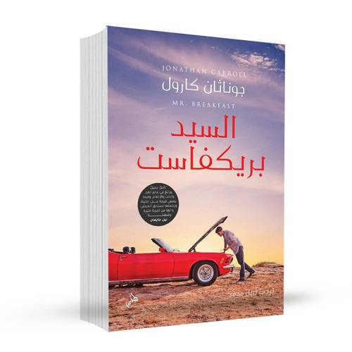 السيد بريكفاست:كارولين بيشوب