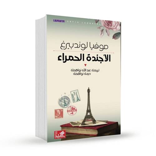 الأجندة الحمراء :صوفيا لوندبيرغ
