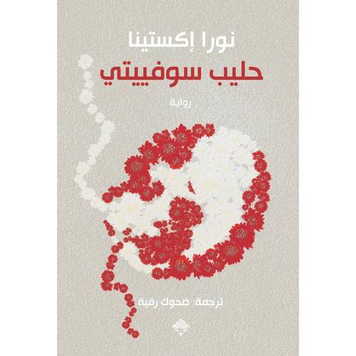 حليب سوفييتي : نورا إكستينا