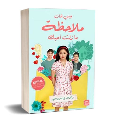 ملاحظة ما زلت أحبك: چيني هان 