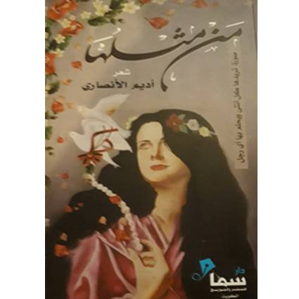 من مثلها