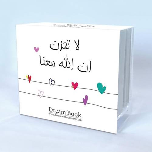 كروت لا تحزن ان الله معنا