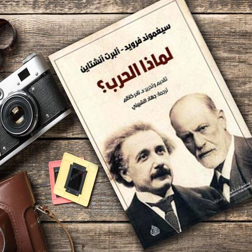 لماذا الحرب