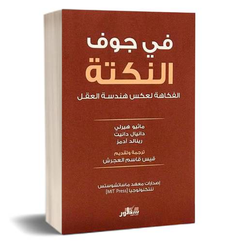 في جوف النكتة : ماثيو هيرلي