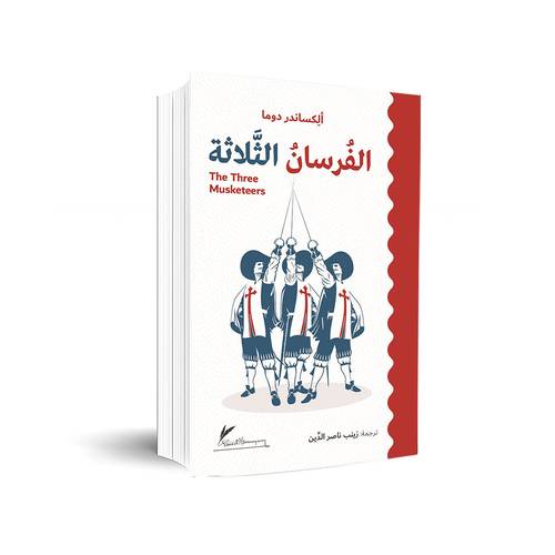 الفرسان الثلاثة The Three Musketeers: ألكساندر دوما