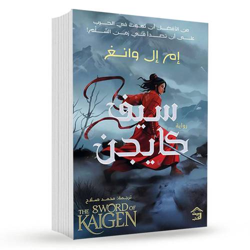 سيف كايجن 1/2:إم إل وانغ