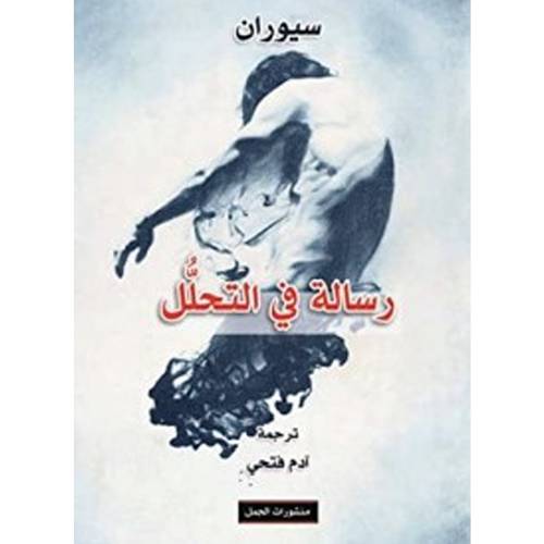 رسالة في التحلّل(سيوران)