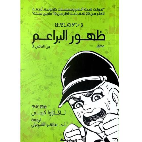 جن الحافي (3): ظهور البراعم 