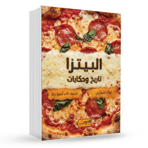 البيتزا ( تاريخ وحكايات ):لوكا تشيزاري