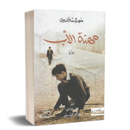 مهنة الأب :سورج شالاندون