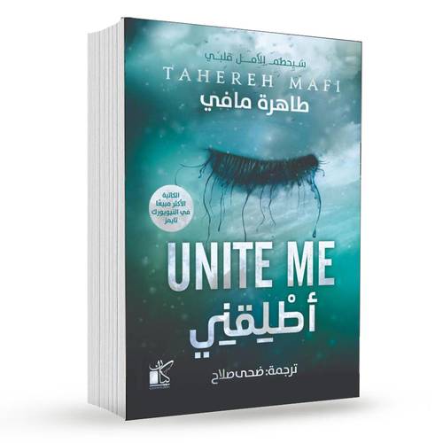 أطلقني‎ : طاهرة مافي‎