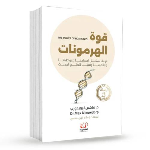 قوة الهرمونات : ماكس نيويدورب