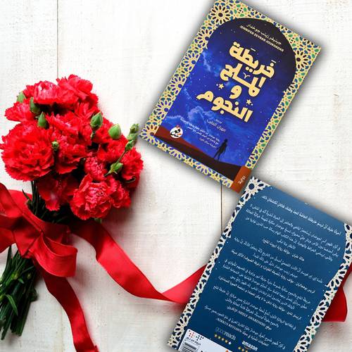 خريطة الملح والنجوم