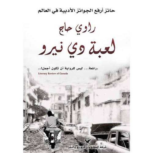 لعبة دي نيرو
