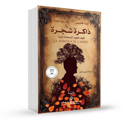 ذاكرة شجرة:تينا فاييس