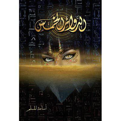 ‎ الدوائر الخمس‎ 