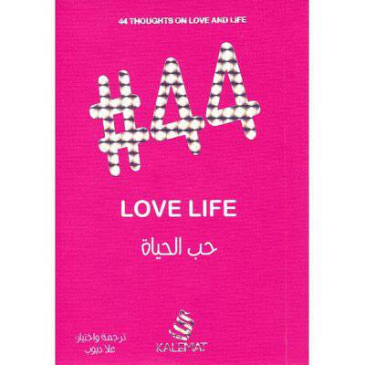 ‎44# حب الحياة ‎ LOVE LIFE