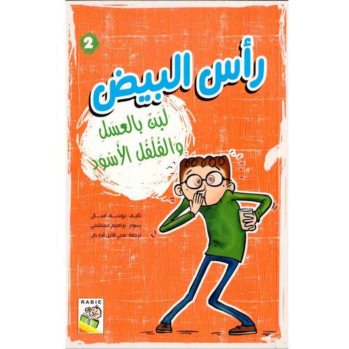 رأس البيض 2 