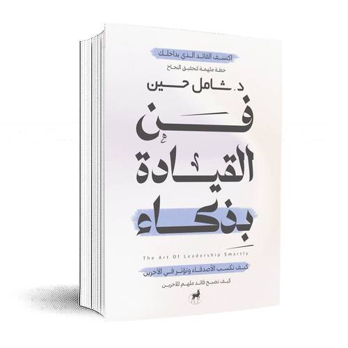 فن القيادة بذكاء:شامل حسين