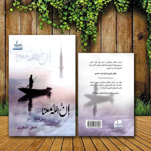 ‎ان الله معنا‎