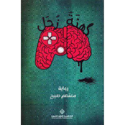 كهنة زحل