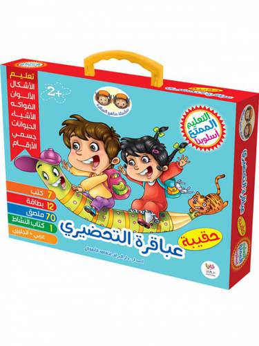 حقيبة عباقرة التحضيري