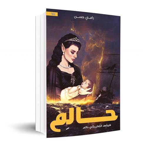 حالم:رامي حسن