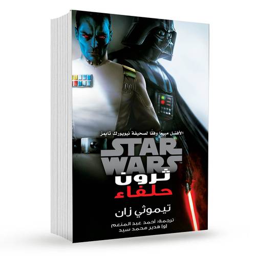 ثرون حلفاء : تيموثي زان
