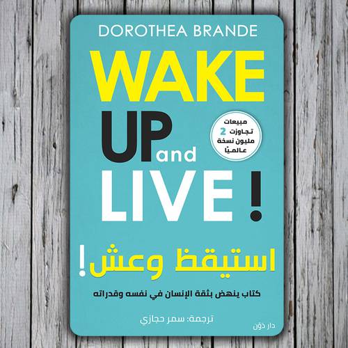 كتاب استيقظ وعش-wake up and live  ترجمة سمر حجازي